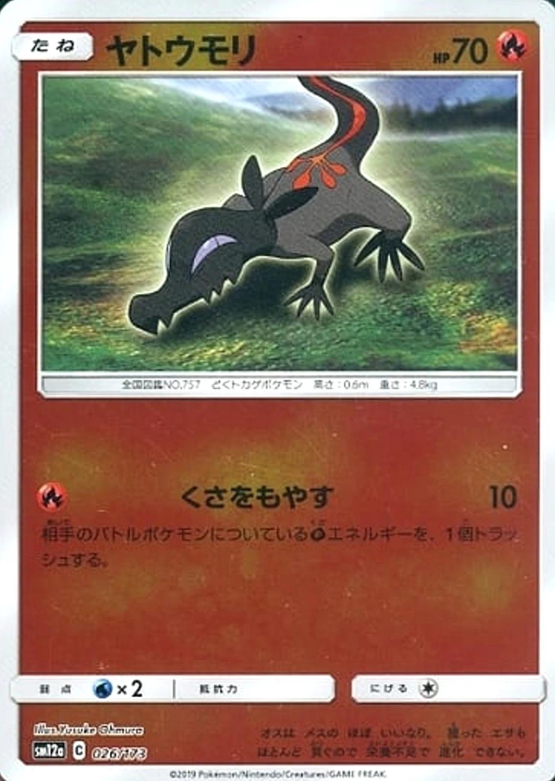 Salandit [Reverse Holo]